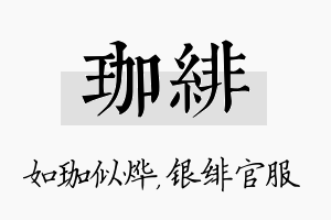 珈绯名字的寓意及含义