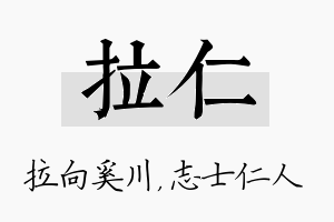 拉仁名字的寓意及含义