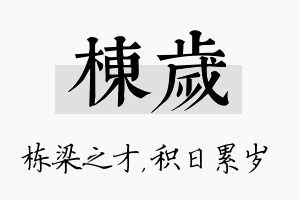 栋岁名字的寓意及含义