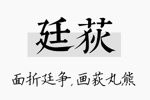 廷荻名字的寓意及含义