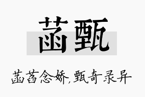 菡甄名字的寓意及含义