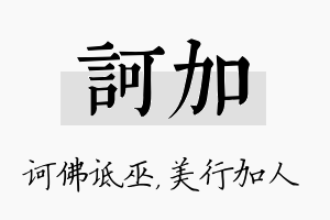 诃加名字的寓意及含义