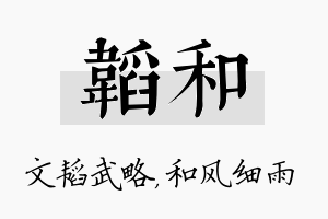 韬和名字的寓意及含义