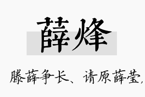 薛烽名字的寓意及含义