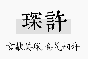 琛许名字的寓意及含义