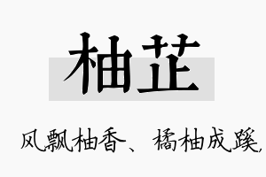 柚芷名字的寓意及含义