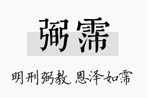 弼霈名字的寓意及含义