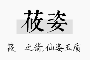 莜姿名字的寓意及含义