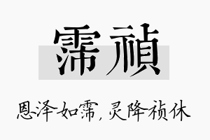 霈祯名字的寓意及含义