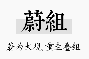 蔚组名字的寓意及含义