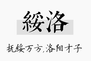 绥洛名字的寓意及含义