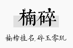 楠碎名字的寓意及含义