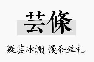 芸条名字的寓意及含义