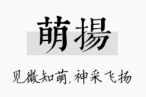 萌扬名字的寓意及含义