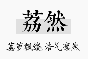 荔然名字的寓意及含义