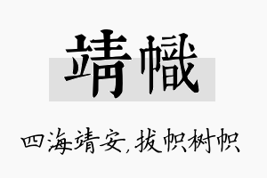 靖帜名字的寓意及含义