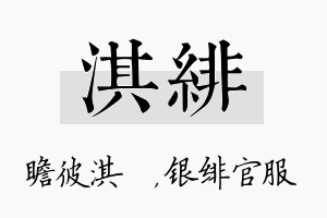 淇绯名字的寓意及含义