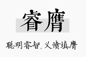 睿膺名字的寓意及含义