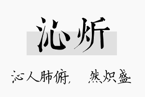 沁炘名字的寓意及含义