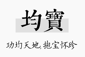 均宝名字的寓意及含义