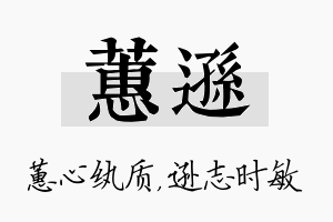 蕙逊名字的寓意及含义