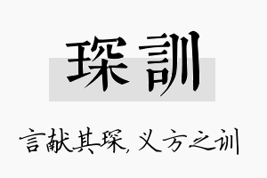 琛训名字的寓意及含义