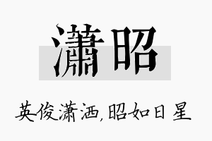 潇昭名字的寓意及含义