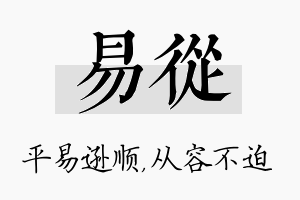 易从名字的寓意及含义