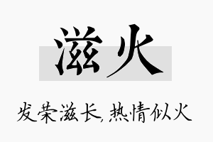 滋火名字的寓意及含义