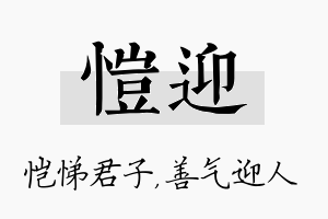 恺迎名字的寓意及含义