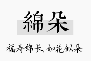 绵朵名字的寓意及含义