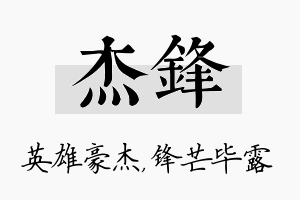 杰锋名字的寓意及含义