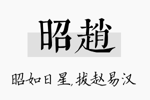 昭赵名字的寓意及含义