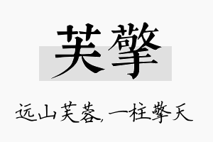 芙擎名字的寓意及含义