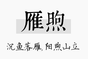 雁煦名字的寓意及含义