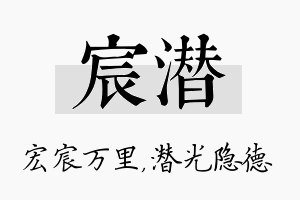 宸潜名字的寓意及含义