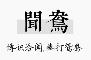 闻鸯名字的寓意及含义