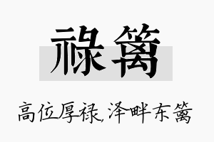 禄篱名字的寓意及含义