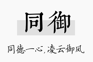 同御名字的寓意及含义