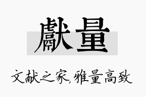 献量名字的寓意及含义