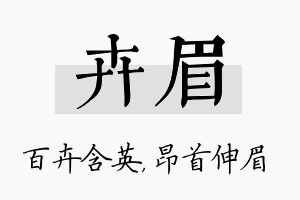 卉眉名字的寓意及含义