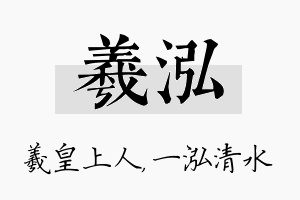 羲泓名字的寓意及含义