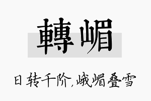 转嵋名字的寓意及含义