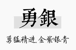 勇银名字的寓意及含义