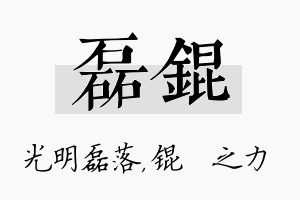 磊锟名字的寓意及含义