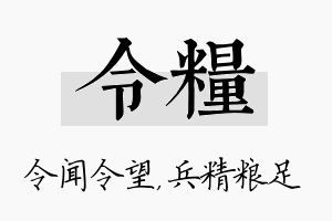 令粮名字的寓意及含义