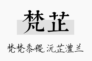 梵芷名字的寓意及含义