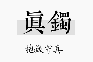 真镯名字的寓意及含义