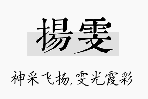 扬雯名字的寓意及含义