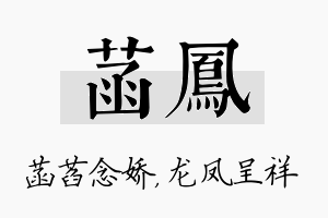 菡凤名字的寓意及含义